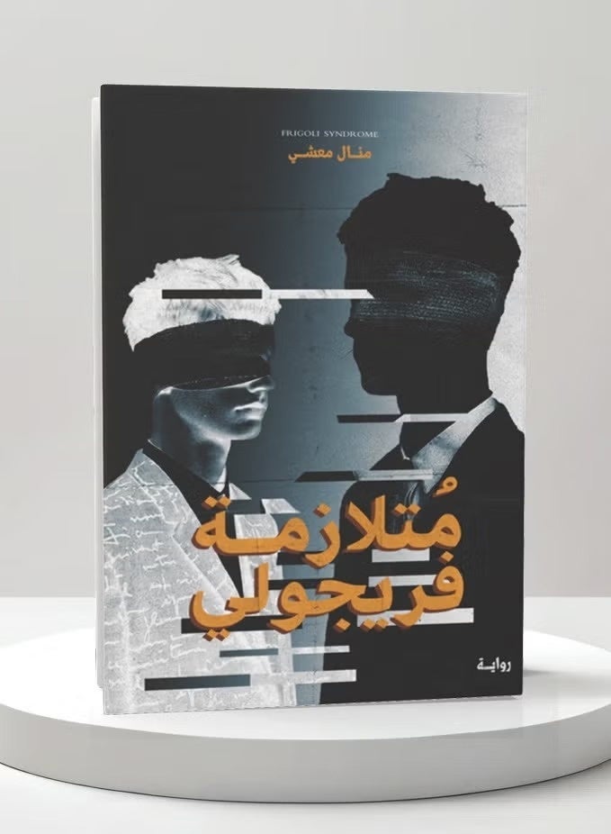 Fregoli syndrome - Image 1